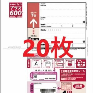 レターパックプラス600 20枚