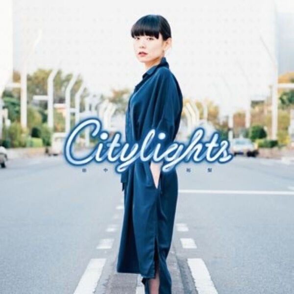 田中裕梨 CITY LIGHTS<RECORD STORE DAY対象商品/限定生産盤/クリア・ヴァイナル・エディション>