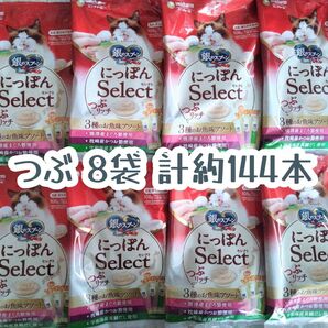 三ツ星グルメ つぶリッチ 8袋 約144本★猫のおやつ・とろリッチ