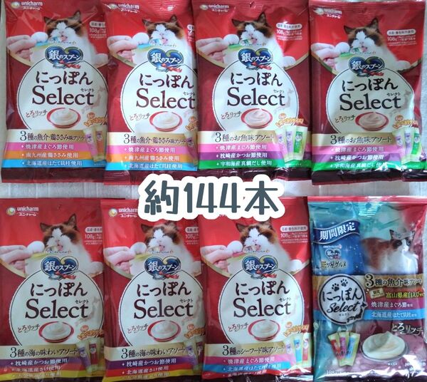 銀のスプーン三ツ星グルメ とろリッチ 8袋 計144本★猫のおやつ
