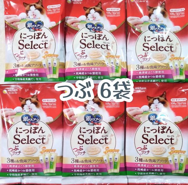三ツ星グルメ つぶリッチ 計6袋★猫のおやつ・とろリッチ