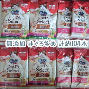 銀のスプーン 三ツ星グルメ とろリッチ 無添加 まぐろ多め 計104本 ★猫おやつ