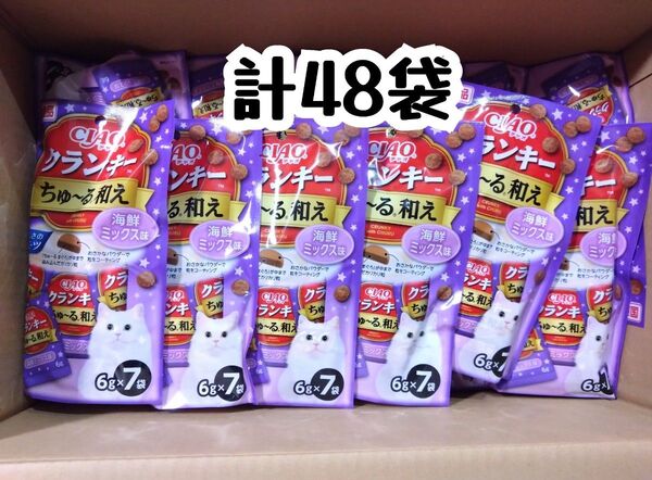 国産品 チャオ クランキー ちゅーる和え 48袋★猫おやつちゅ〜るカリカリ