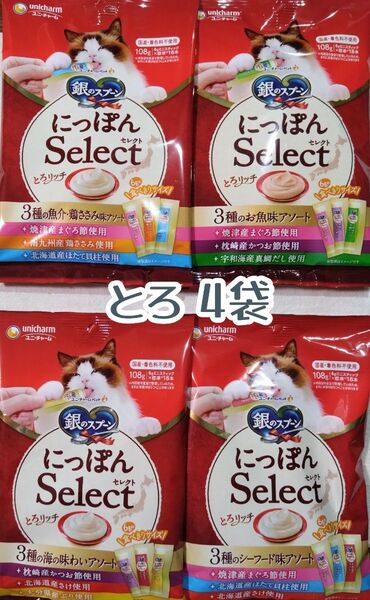 銀のスプーン三ツ星グルメ とろリッチ 4袋★猫のおやつ