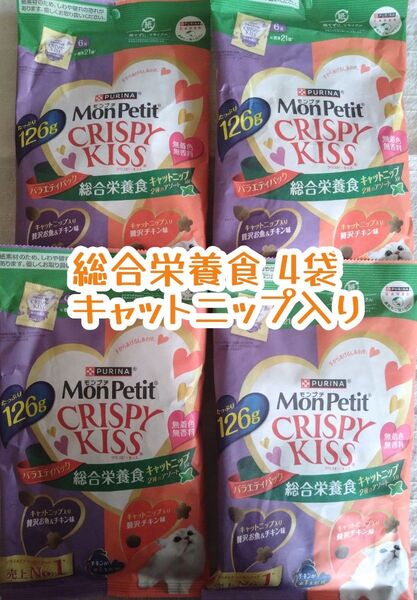 モンプチクリスピーキッス 総合栄養食 キャットニップ入り 計4袋★猫のおやつ