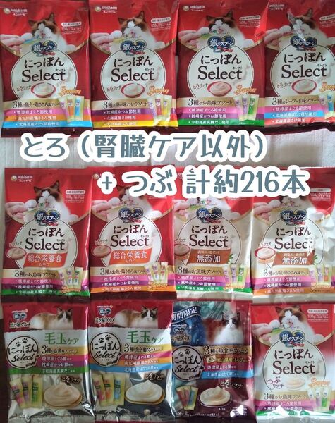 銀のスプーン三ツ星グルメ とろ + つぶリッチ 計12袋 計約216本★猫のおやつ