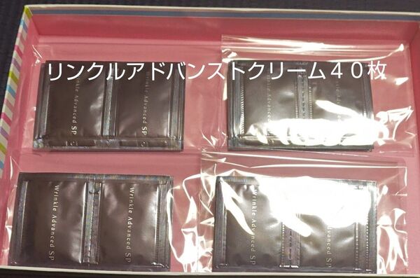 ミキモト化粧品 リンクルアドバンストクリーム40枚パウチ