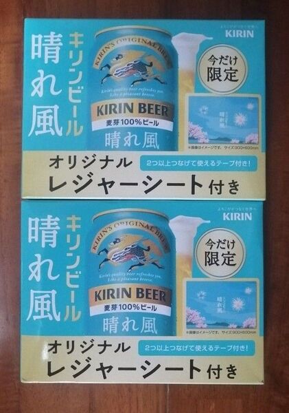晴れ風 キリンビール KIRIN オリジナルレジャーシート 2点セット