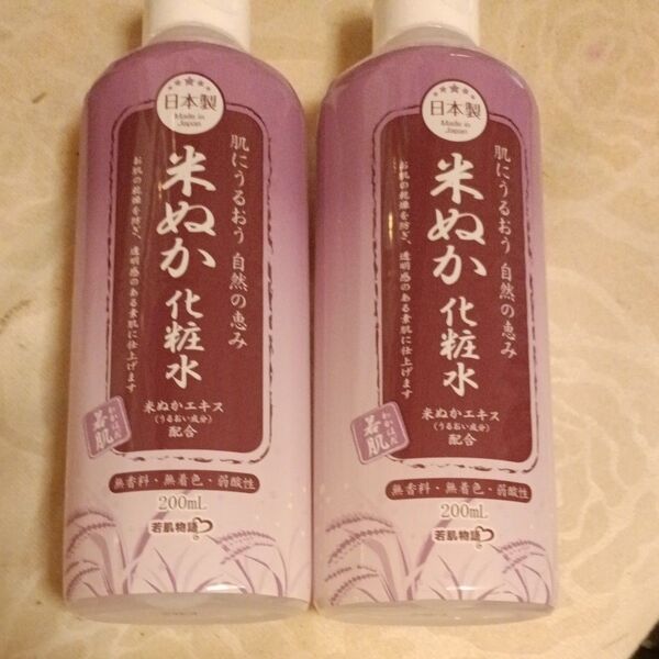 新品米ぬか化粧水