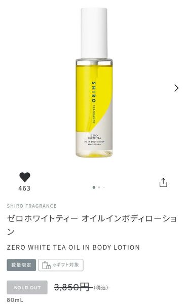 SHIRO【数量限定・SOLDOUT品】ゼロホワイトティー オイルインボディローション