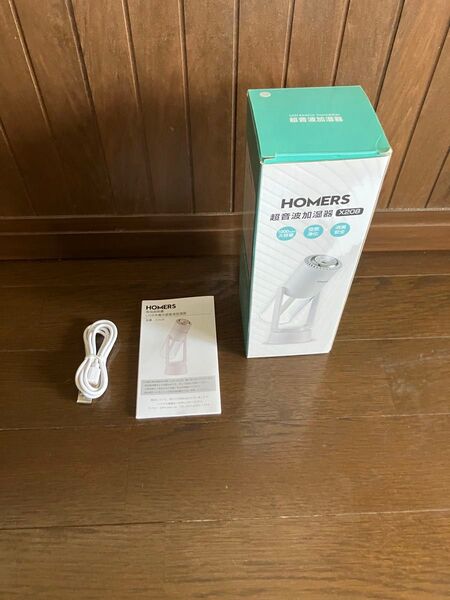 HOMERS 卓上 超音波加湿器 新品未使用 X208 ホワイト