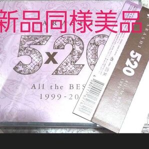 帯外袋あり美品嵐5×20ベストアルバム
