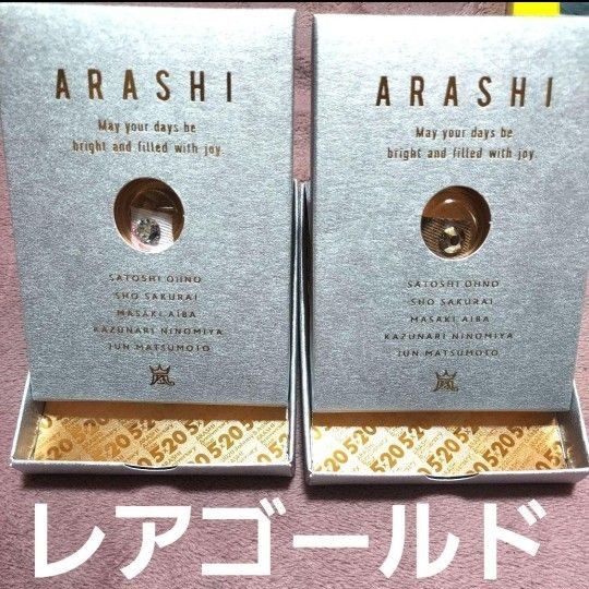 レア嵐ファンクラブ限定スワロフスキーゴールドシルバーセット