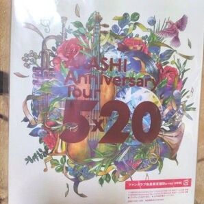 嵐ファンクラブ限定版5×20Blu-ray
