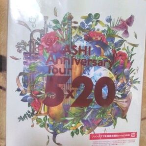 嵐ファンクラブ限定販売5×20DVD