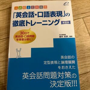 「英会話・口語表現」の徹底トレーニング