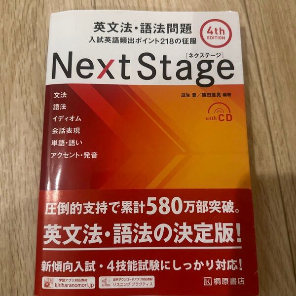 Next Stage 英文法・語法問題 第4版