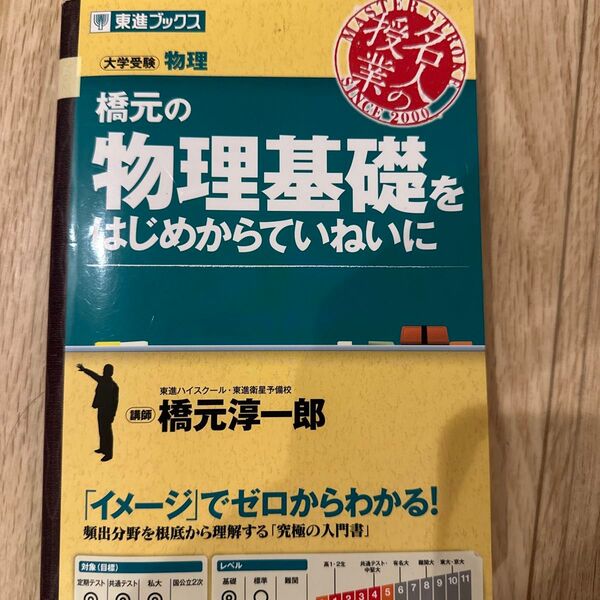 橋元の物理基礎をはじめからていねいに