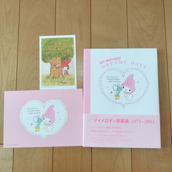 MY MELODY DREAMY DAYS マイメロディ原画集1975-2001 主婦と生活社/編