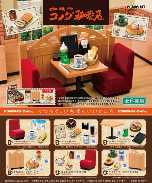 リーメント ぷちサンプル コメダ珈琲店 全6種 コンプリートセット