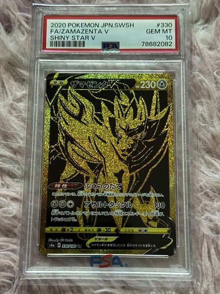 ポケモンカード ザシアンv UR psa10