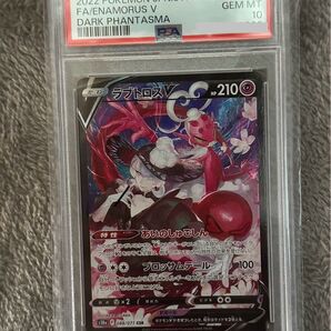 ポケモンカード ラブトロスv csr psa10