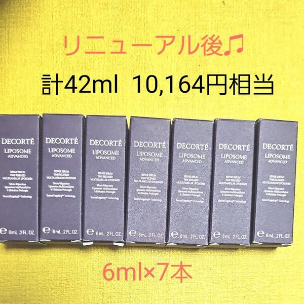 コスメデコルテ リポソーム アドバンストリペアセラム 6ml×7