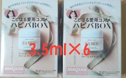 クレームドゥ・ラ・メール(モイスチャークリーム) サンプル 3.5ml×6