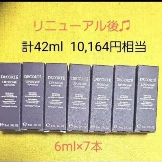コスメデコルテ リポソーム アドバンストリペアセラム 6ml×7
