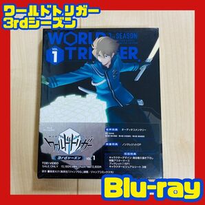 ワールドトリガー 3rdシーズン vol.1 Blu-ray 【新品未開封】