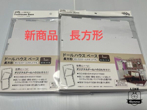 セリア ぬい活! ドールハウスベース 長方形 2個セット