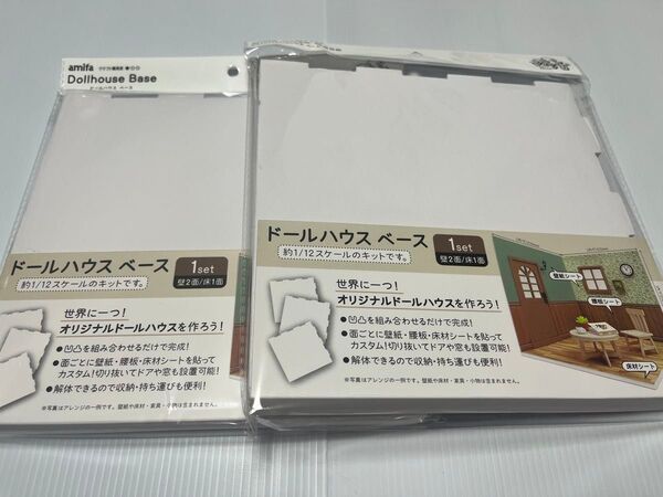 セリア ぬい活! ドールハウスベース 2個セット