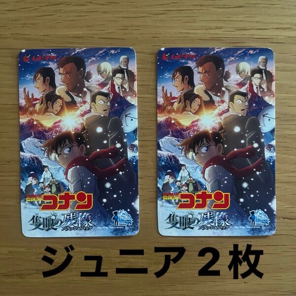 映画 ムビチケ 劇場版 名探偵コナン 隻眼の残像 ジュニア 小人 前売券