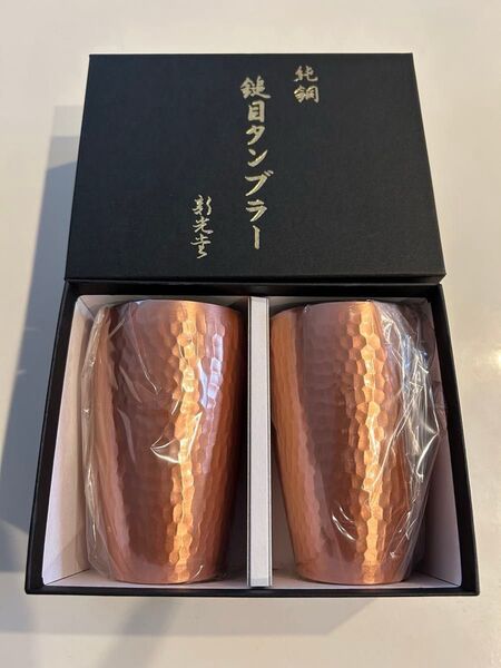 純銅製タンブラー 2個セット 新光堂