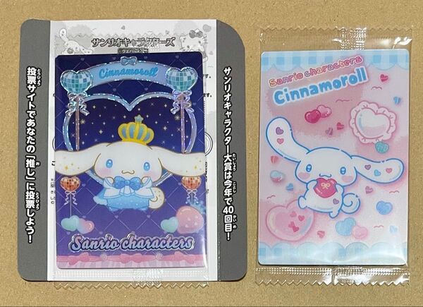 サンリオ ウエハース カード シナモン シナモロール