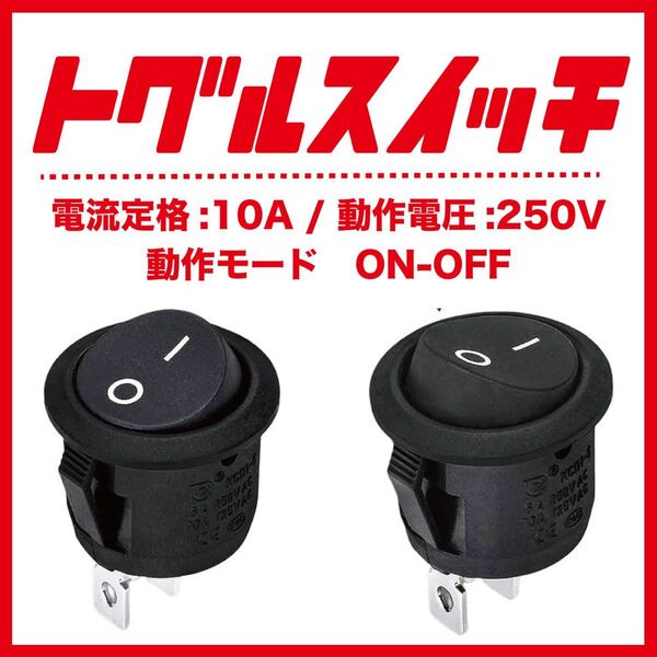 【未使用・1個】ロッカースイッチ ブラック 125V/10A 250V/6A はんだ付け済みワイヤー付き