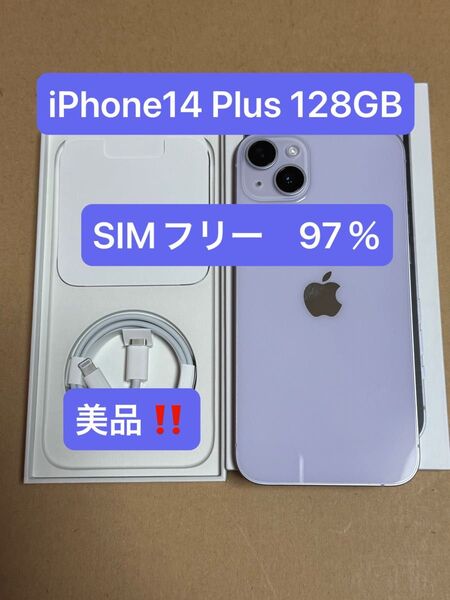 美品!!Apple iPhone14 Plus 128GB Purple バッテリー97% SIMフリー