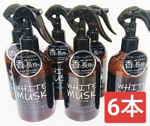 新品 ホワイトムスク ルームフレグランス スプレー 300mL 6本セット