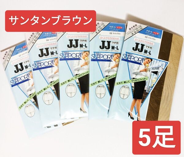 2(( グンゼ サポートパンティストッキング サンタンブラウン 5足