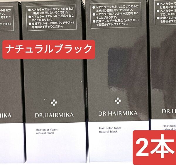 DR. HAIRMIKA ドクターヘアミカ 白髪染め ナチュラルブラック 2個
