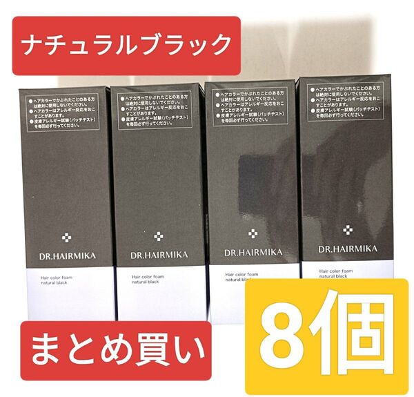 DR. HAIRMIKA ドクターヘアミカ 白髪染め ナチュラルブラック 8個