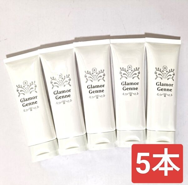 2(( グラマジェンヌ ジェル状クリーム 80g 5本