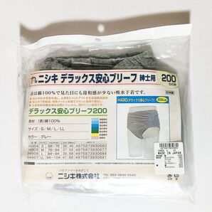 ニシキ デラックス安心ブリーフ 200cc吸水 Sサイズグレー男性用 失禁パンツ