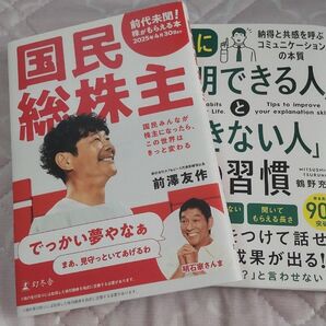 【2冊セット】国民総株主/説明できる人、できない人