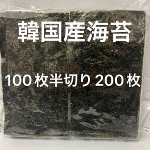 焼き海苔 韓国産 板のり100枚を半分カット 200枚 おにぎり おむすび お弁当 手巻き寿司