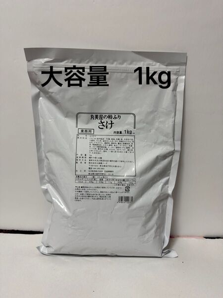 丸美屋 さけふりかけ1kg 業務用 ふりかけ 丸美屋 お弁当 ふりかけ おにぎり