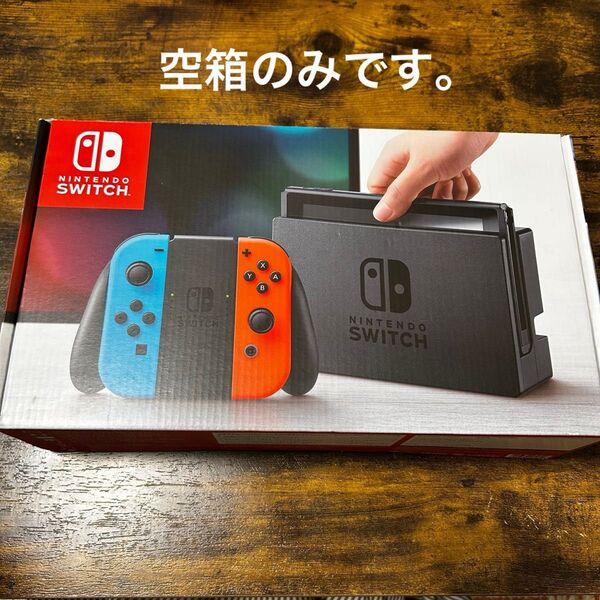 任天堂Switch 空き箱のみ 箱のみ Nintendo Switch ニンテンドースイッチ
