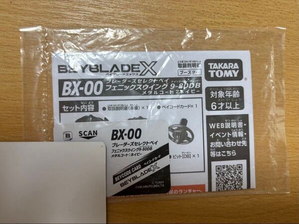 ベイブレードX BX-00 フェニックスウイング9-80DB メタルコート 未使用ベイコードのみ 本体なし