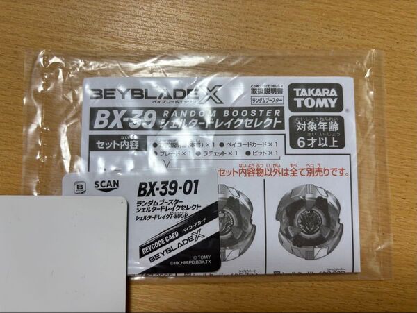 ベイブレードX BX-39 シェルタードレイク 7-80GP 未使用ベイコードのみ 本体なし