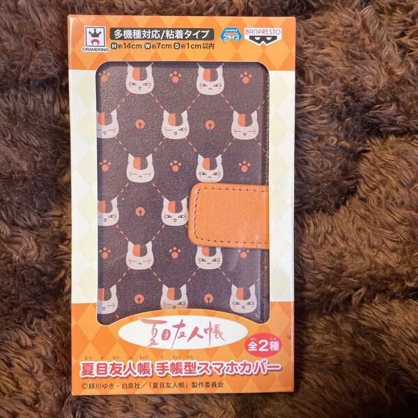 夏目友人帳 スマホケース